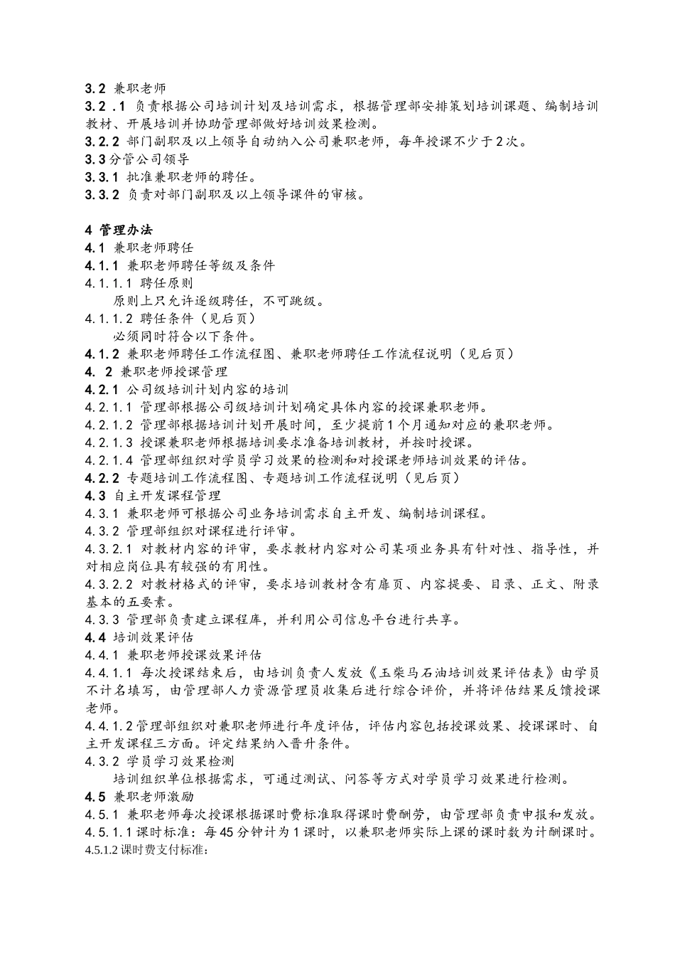 兼职教师管理规定详细完整版_第2页