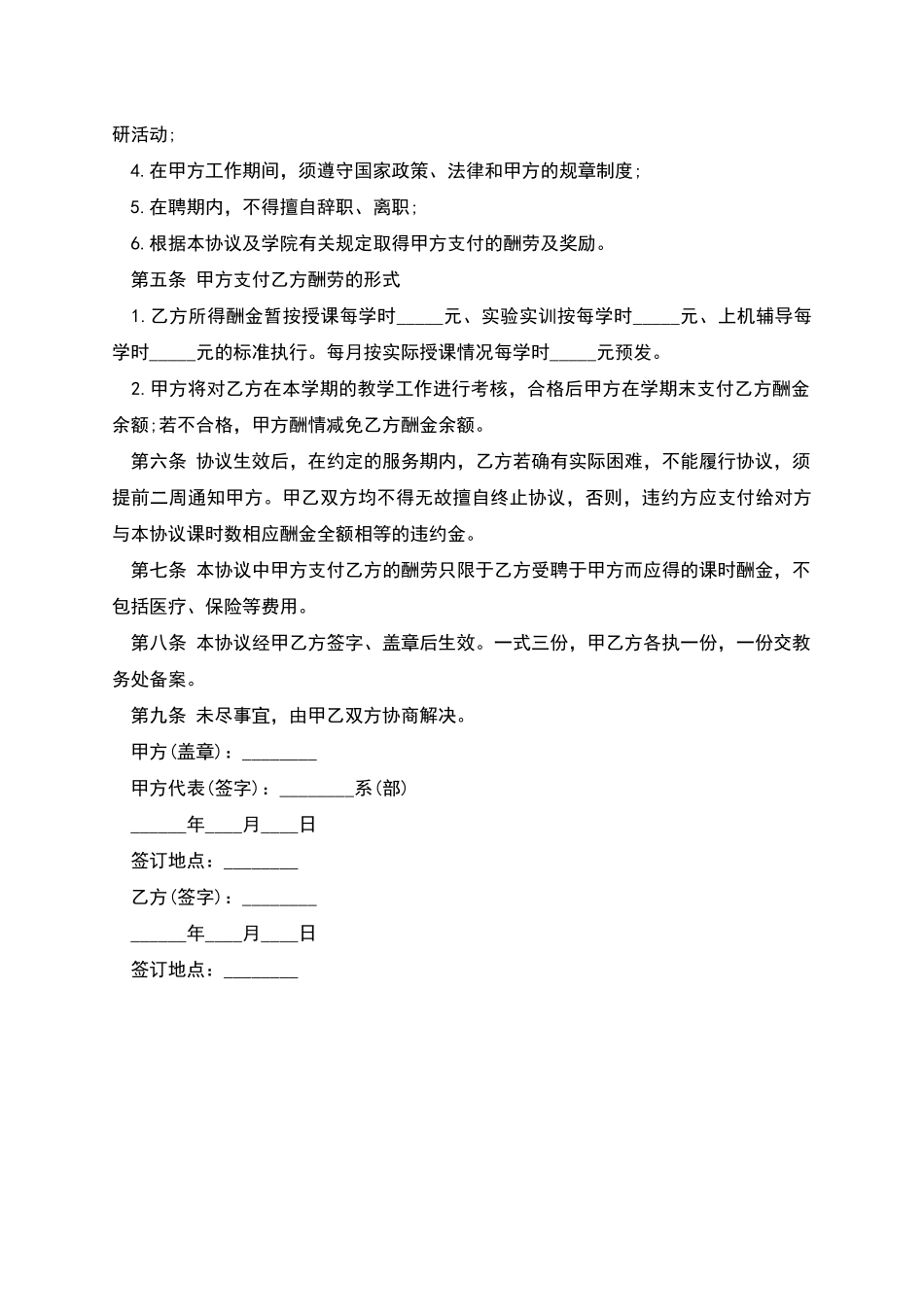 兼职物理教师聘用协议书_第2页