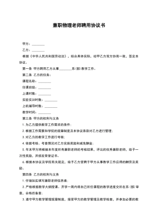 兼职物理教师聘用协议书