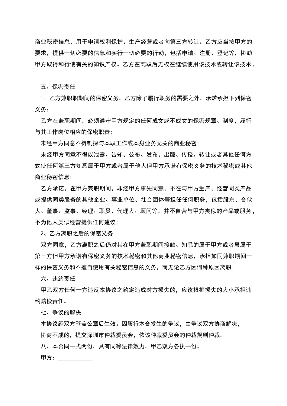 兼职技术顾问聘用协议书_第2页
