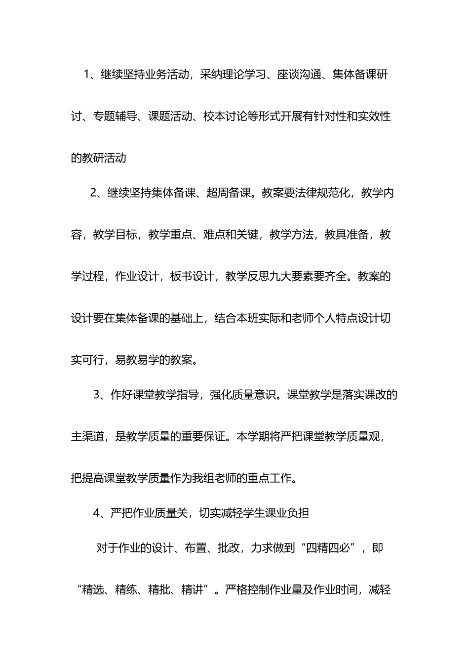 兼职教研员工作计划2025--2025上_第3页