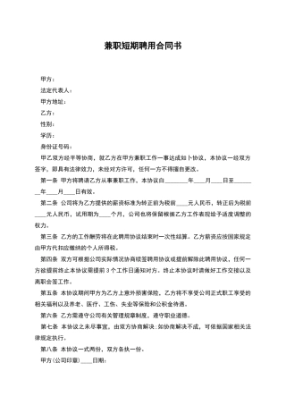兼职短期聘用合同书
