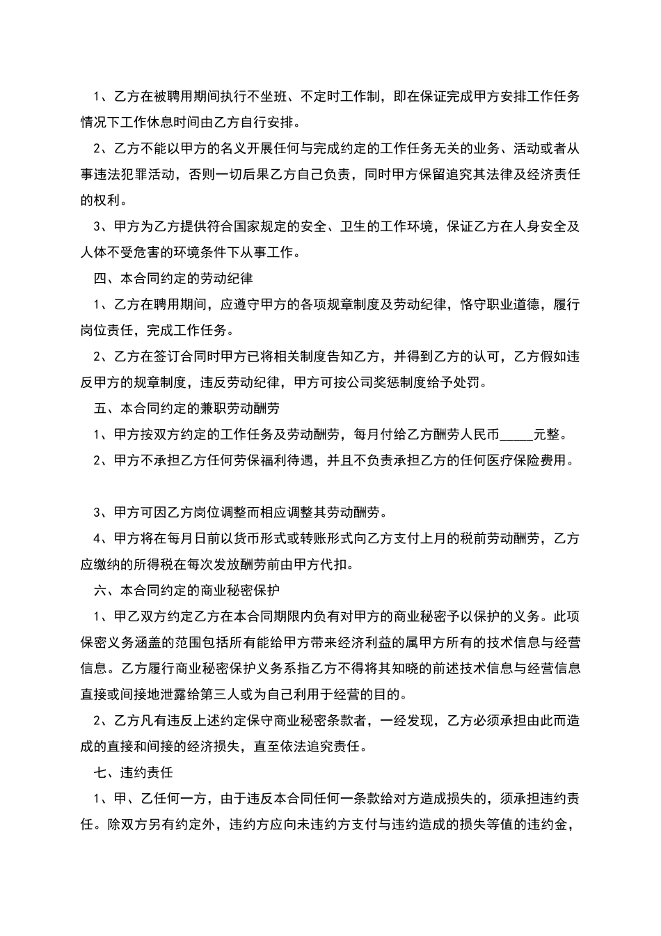 兼职聘任合同范本_第2页