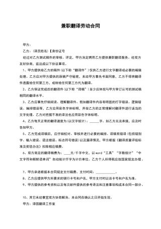 兼职翻译劳动合同