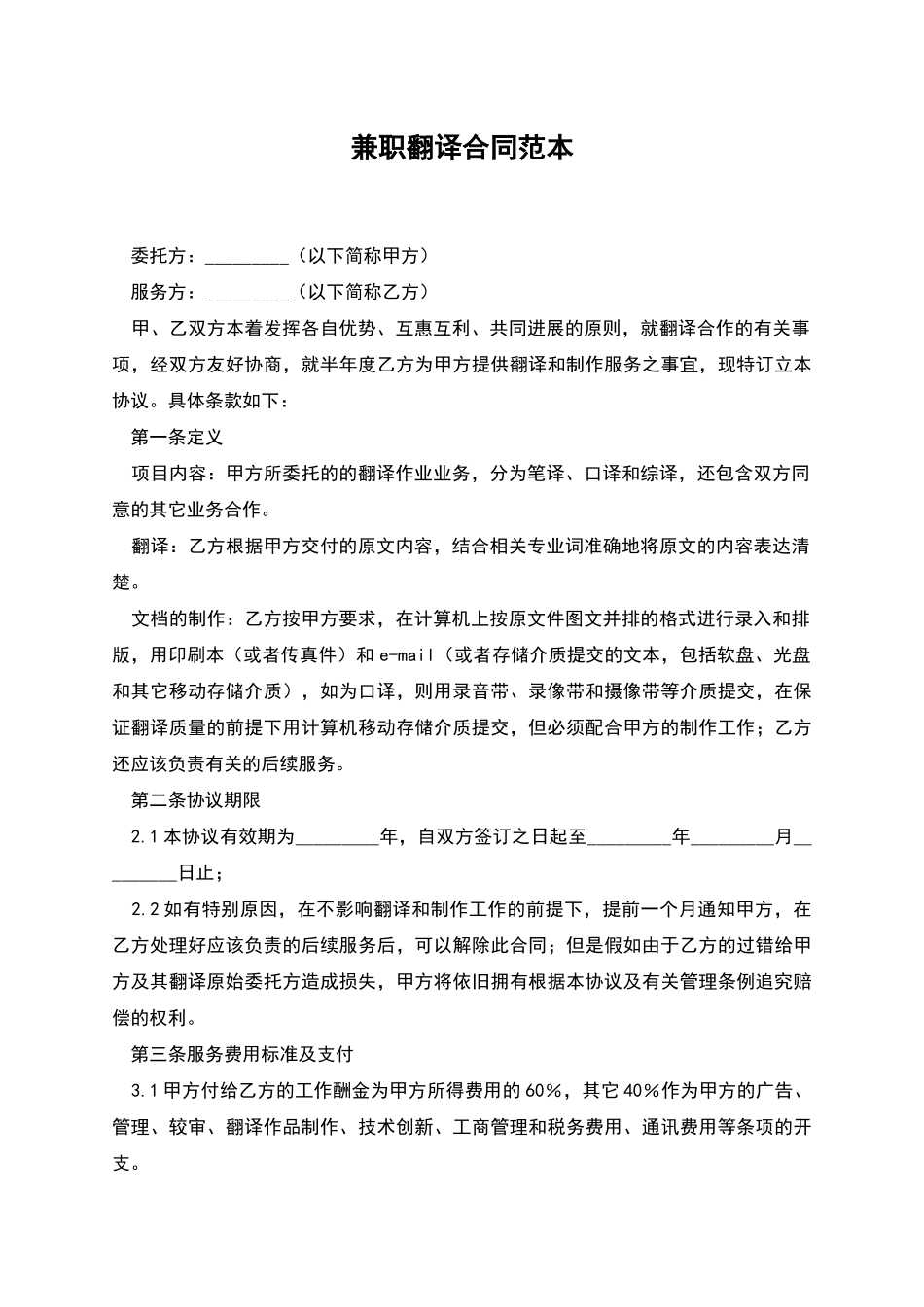 兼职翻译合同范本_第1页