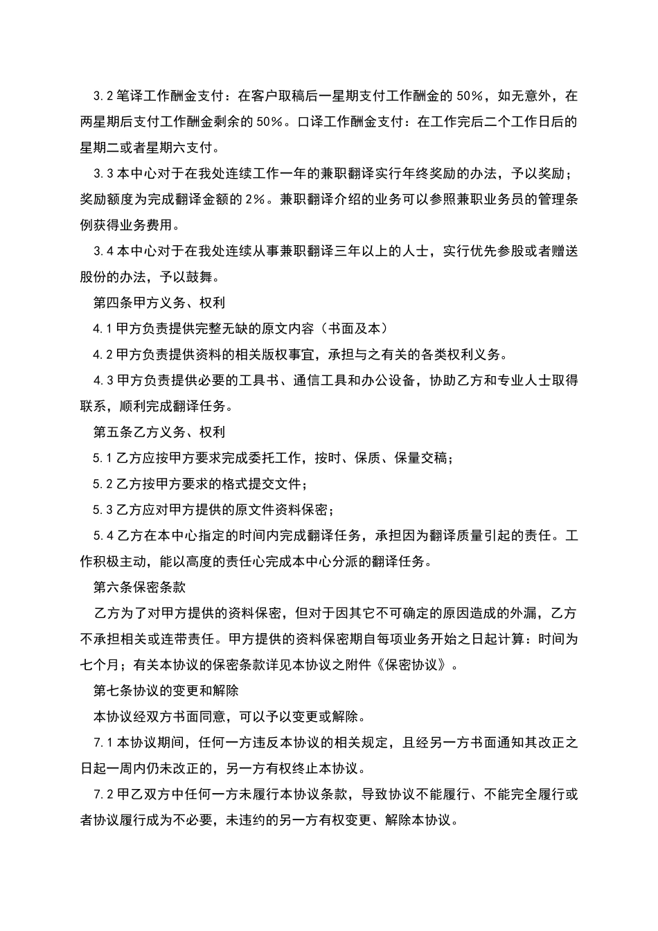 兼职翻译合同范本_第2页