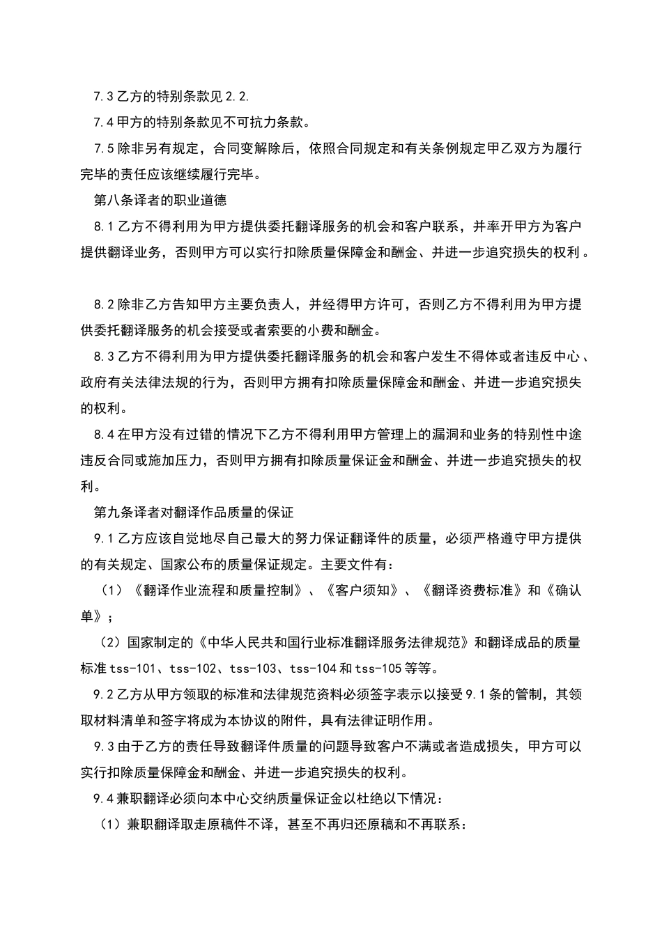 兼职翻译合同范本_第3页