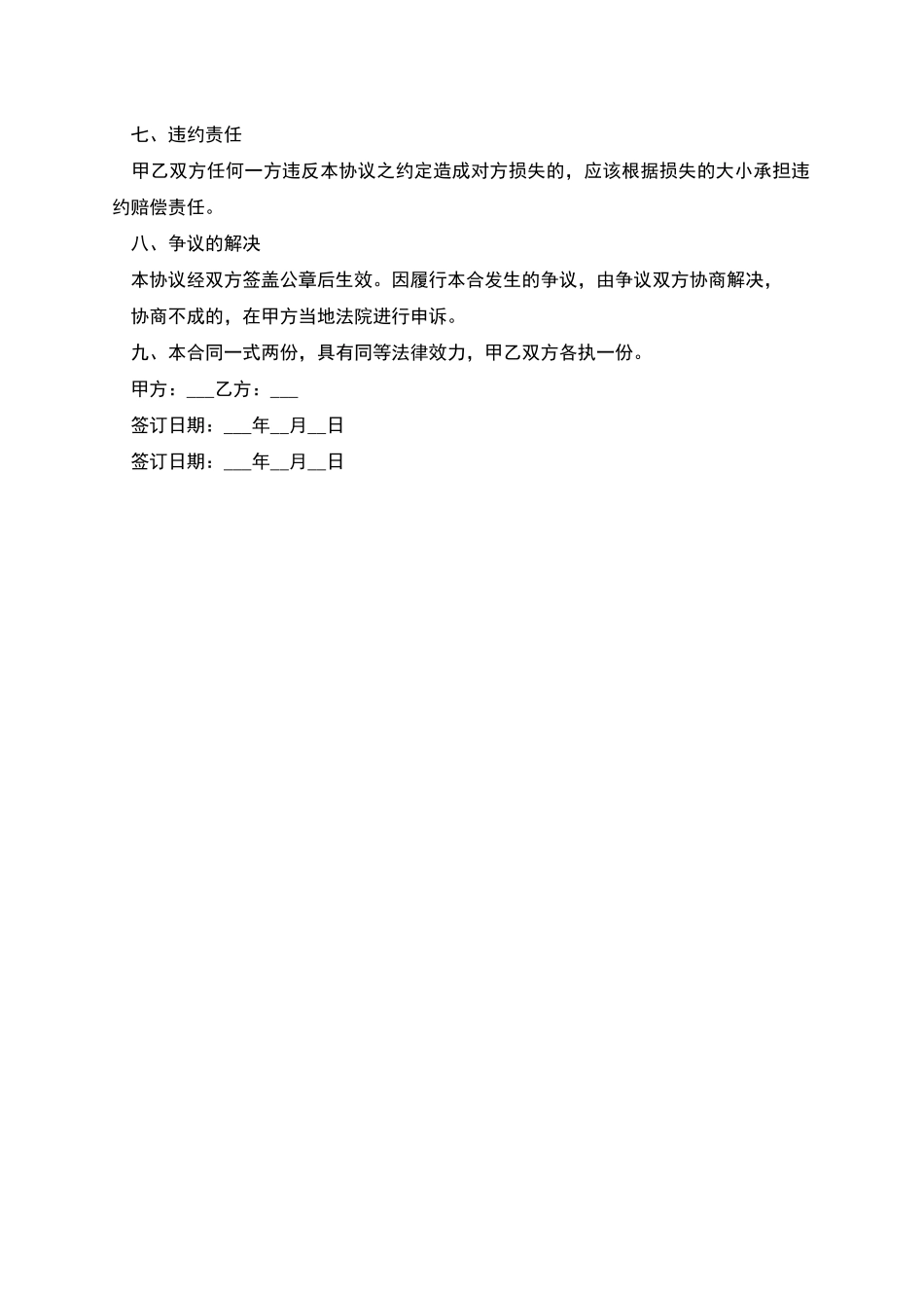 兼职网络信息宣传顾问劳动合同书_第2页