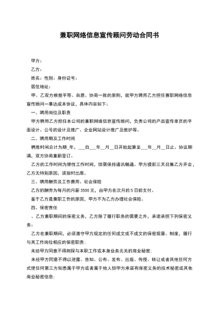 兼职网络信息宣传顾问劳动合同书