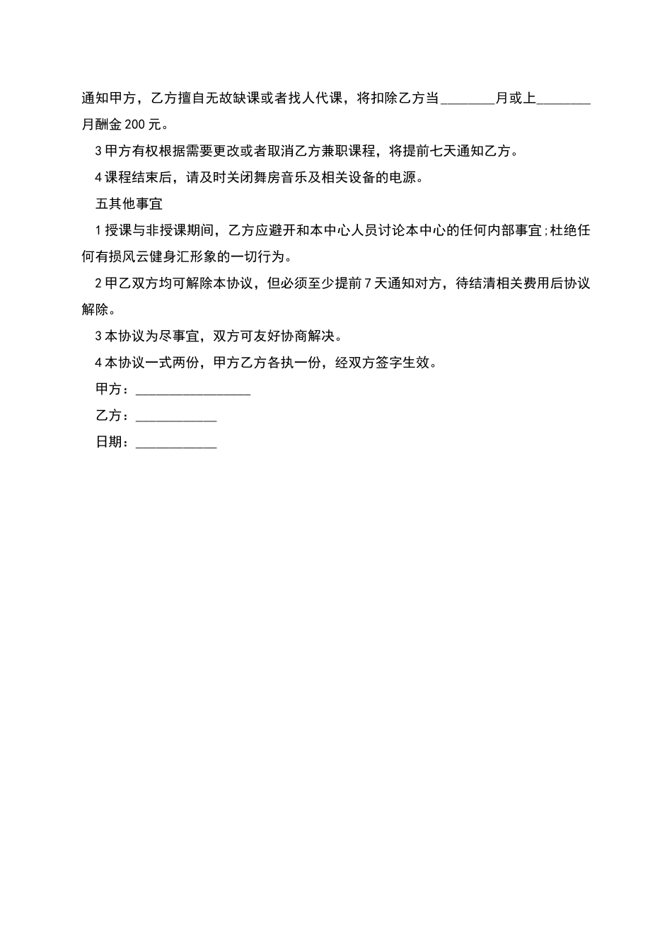 兼职舞蹈老师聘用协议_第2页