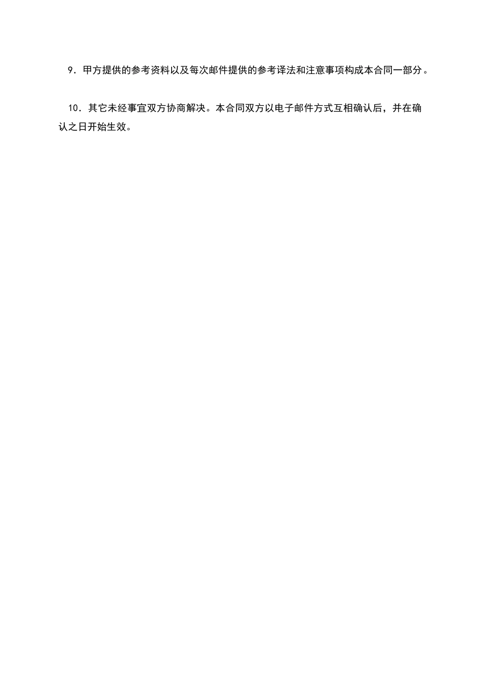 兼职翻译合同_第2页
