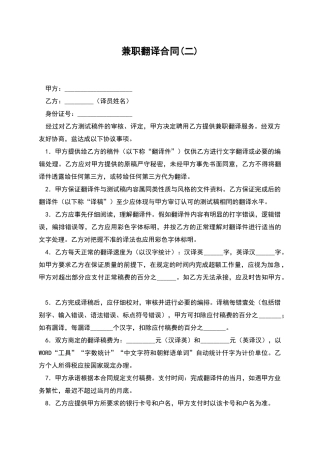 兼职翻译合同
