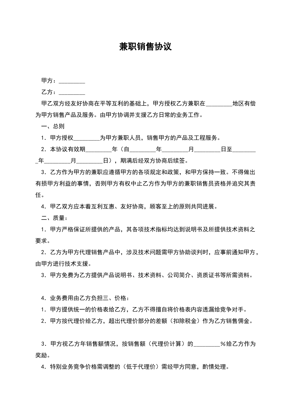 兼职销售协议_第1页