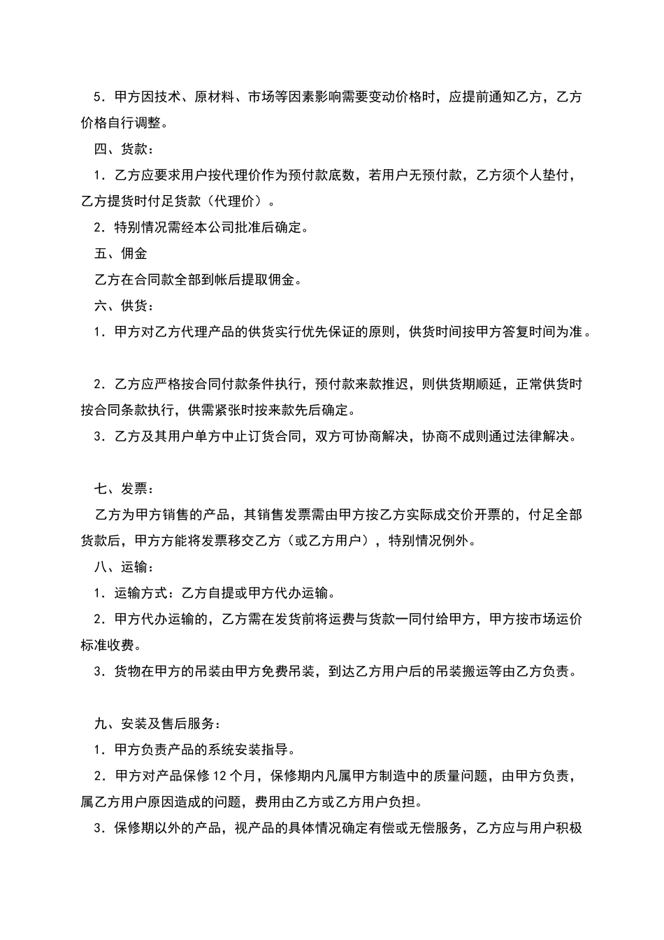 兼职销售协议_第2页