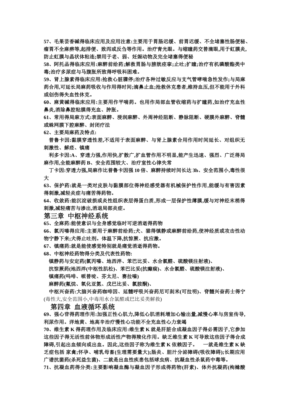 兽医动物药理学重点总结 完整版_第3页