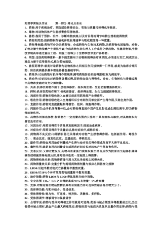 兽医动物药理学重点总结 完整版