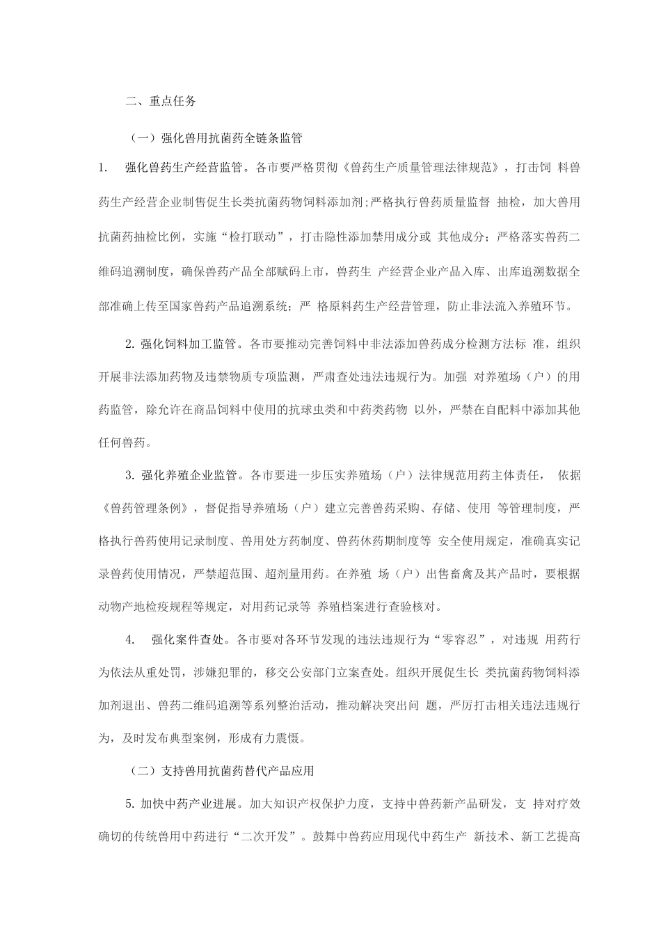 兽用抗菌药使用减量化行动方案_第2页