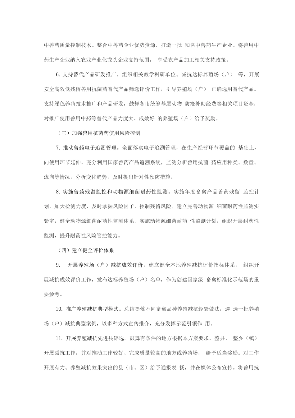 兽用抗菌药使用减量化行动方案_第3页