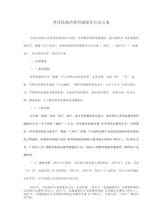兽用抗菌药使用减量化行动方案