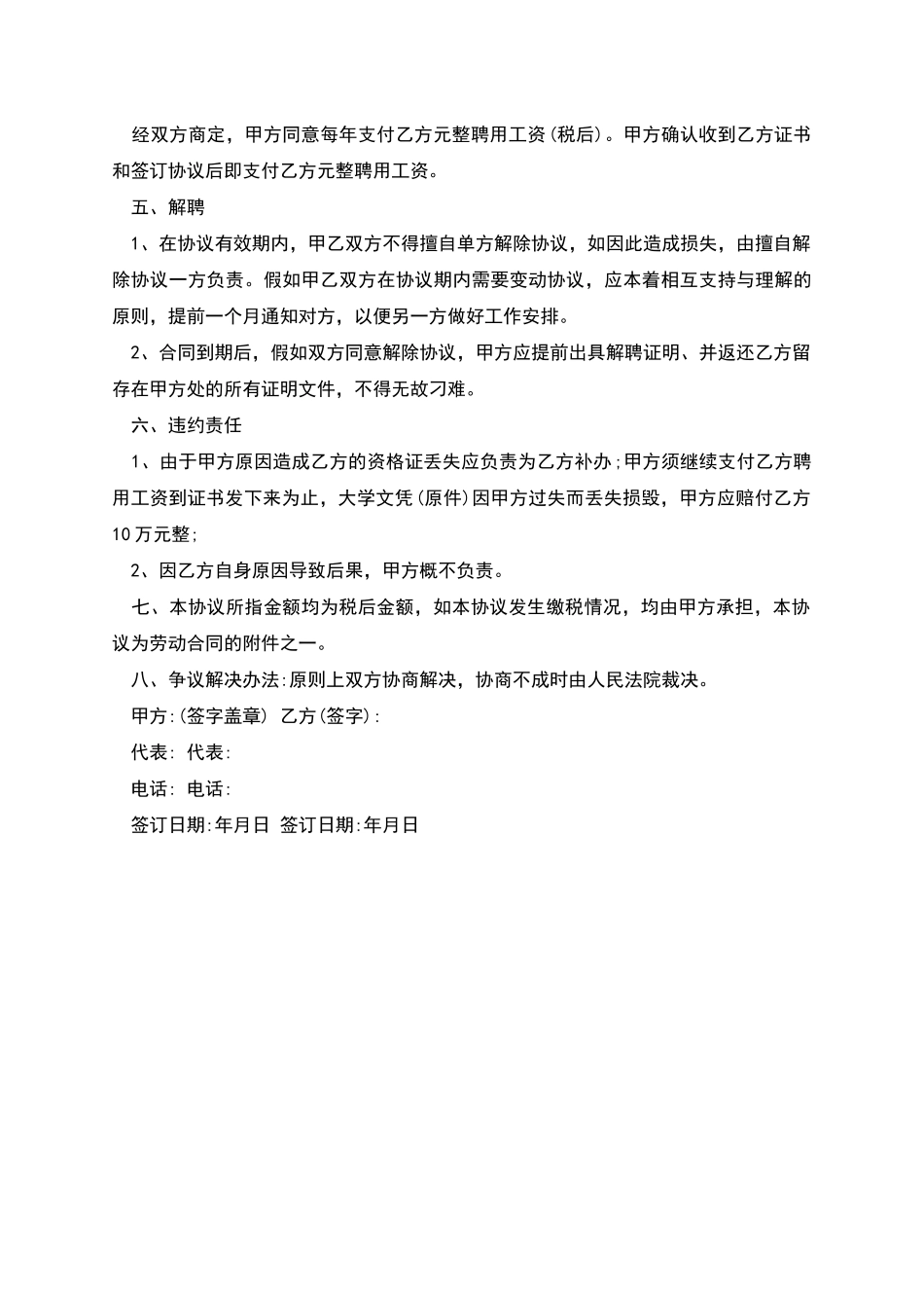 兼职高级工程技术人员聘用合同_第2页