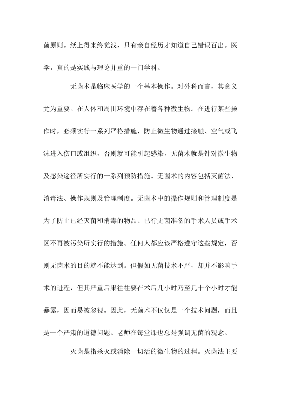 兽医外科学无菌术实验报告_第2页