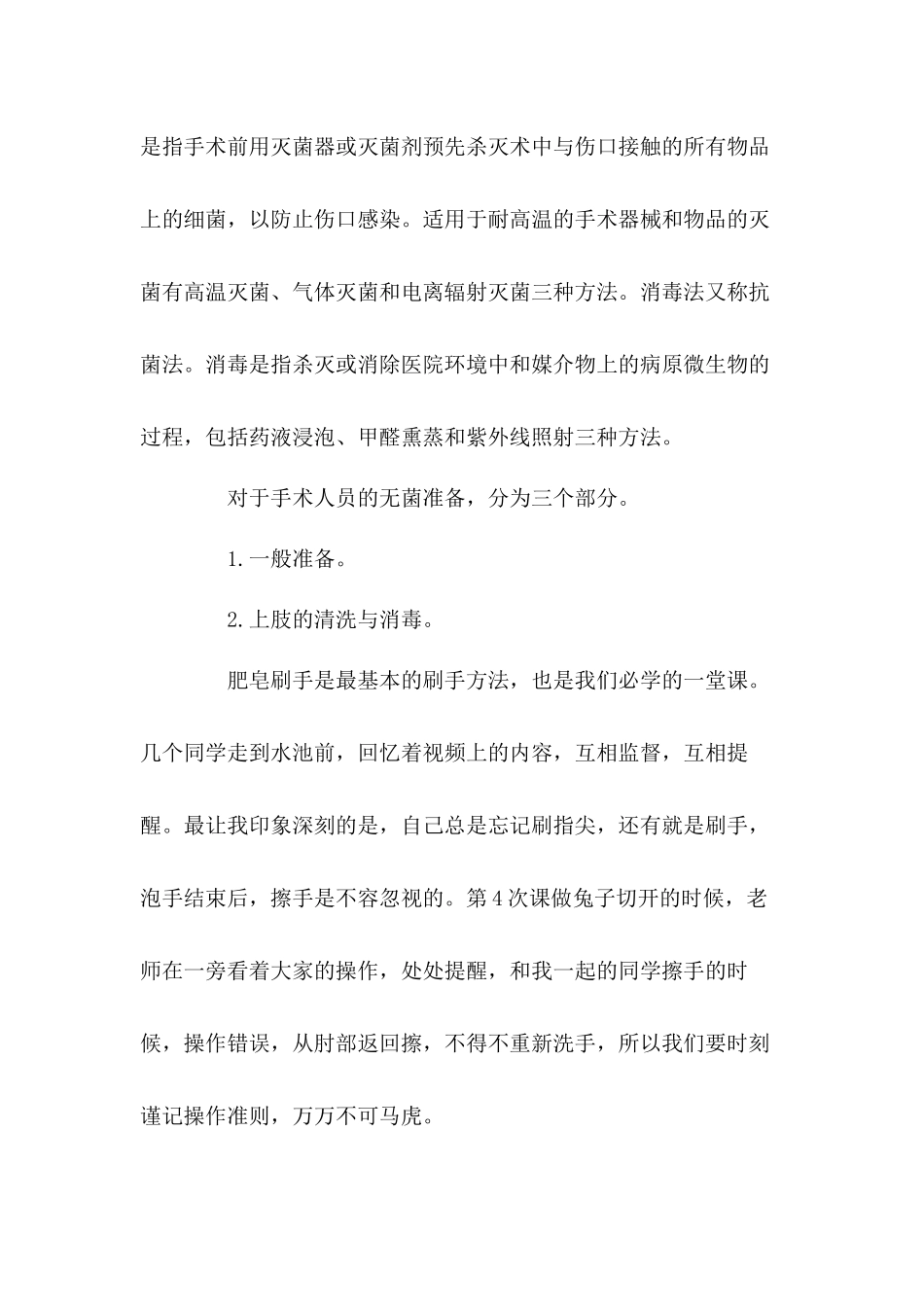 兽医外科学无菌术实验报告_第3页