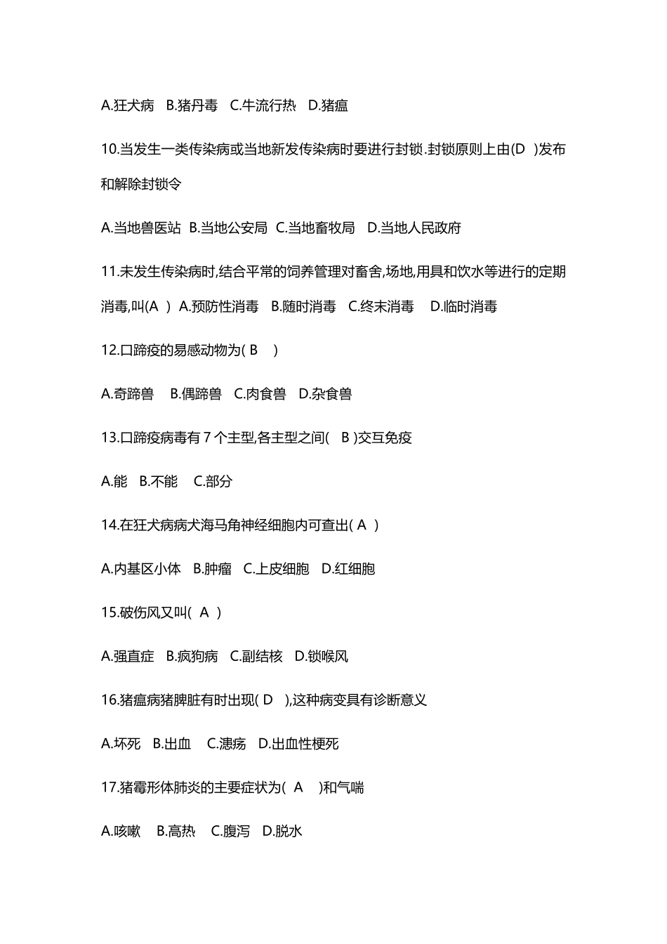 兽医学选择题_第3页