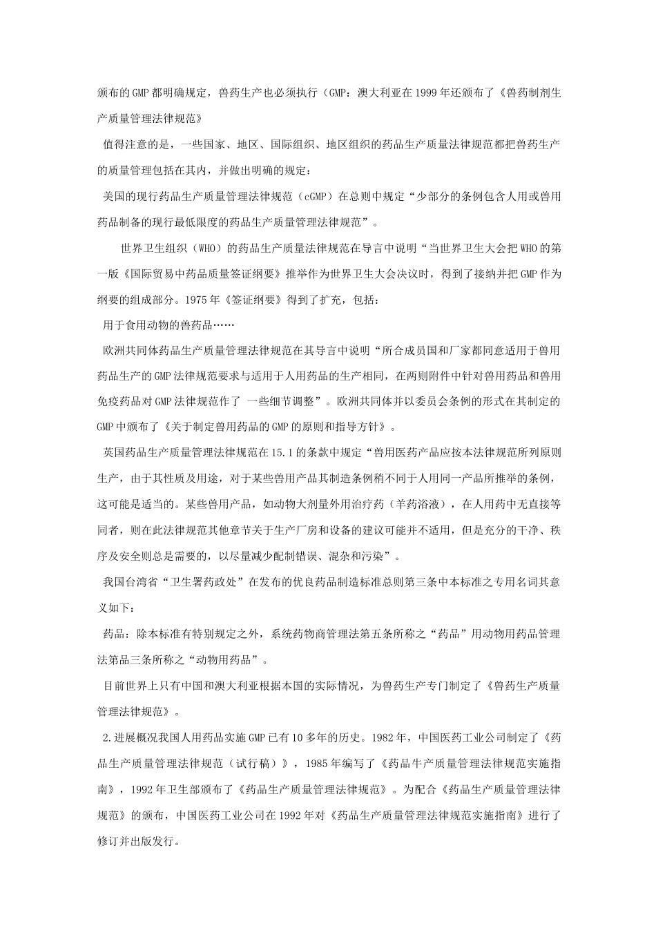 兽药GMP的历史背景及其发展概况_第2页
