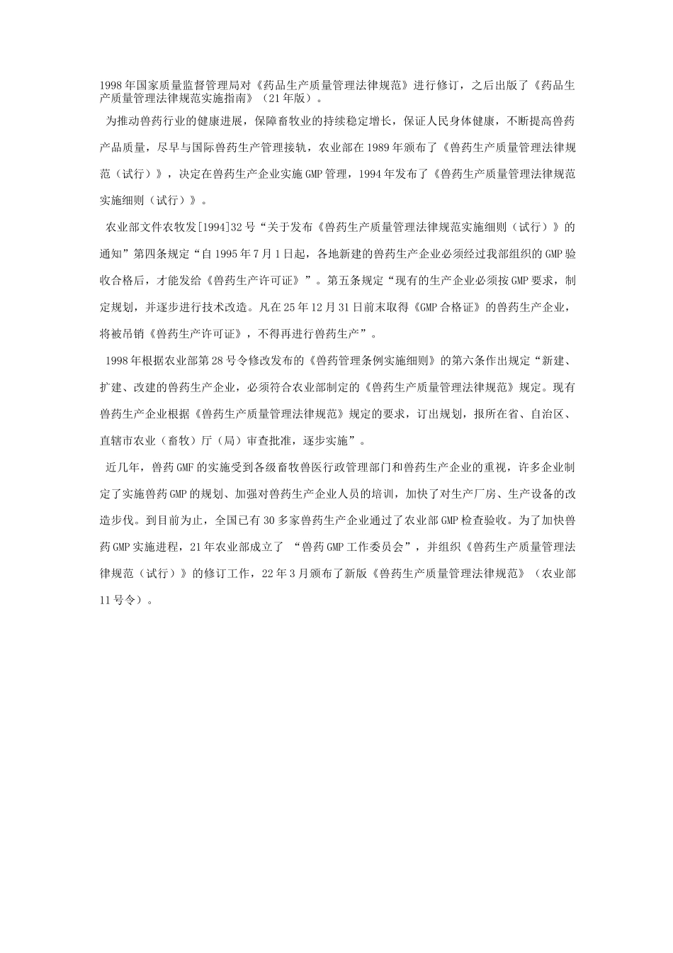 兽药GMP的历史背景及其发展概况_第3页