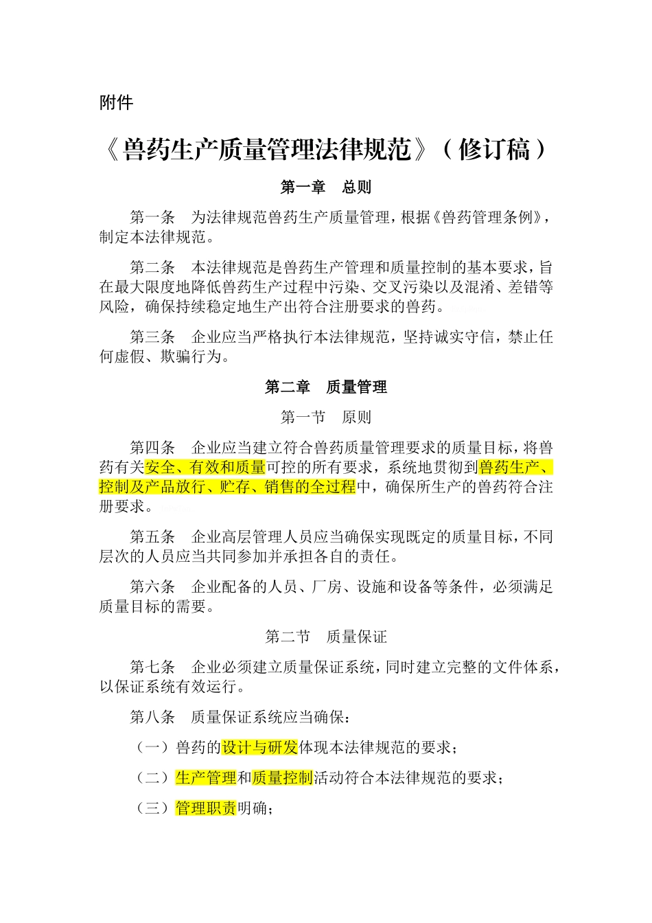 兽药生产质量管理规范_第1页