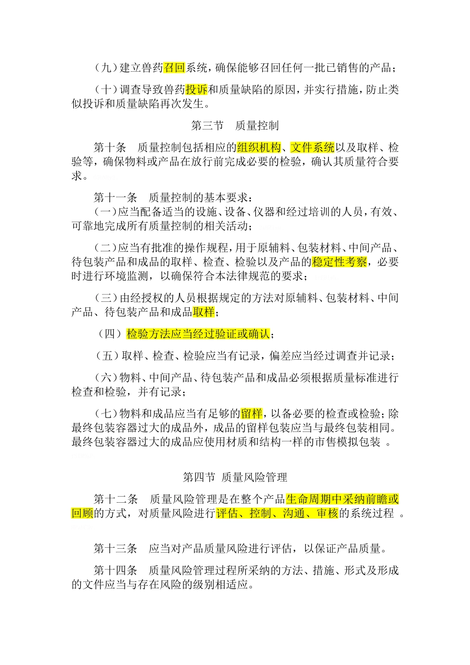兽药生产质量管理规范_第3页