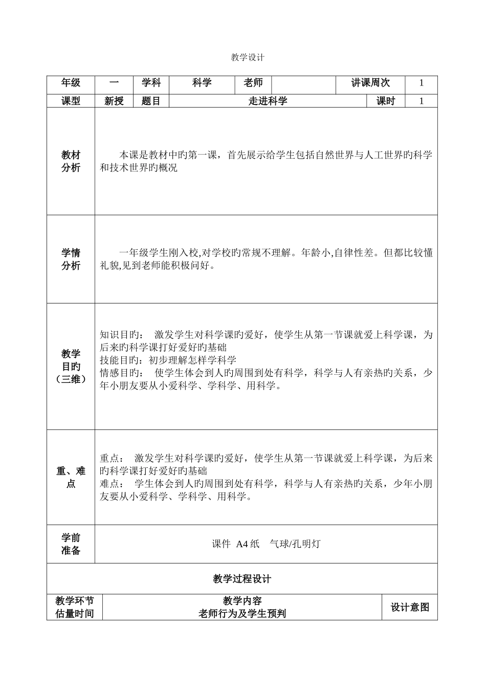 冀教版-小学-科学-一年级-上册_第1页