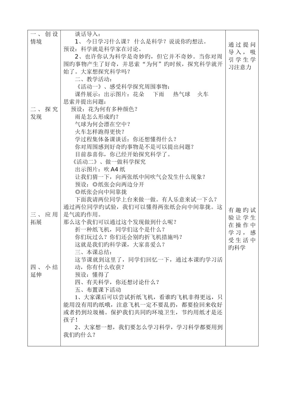 冀教版-小学-科学-一年级-上册_第2页