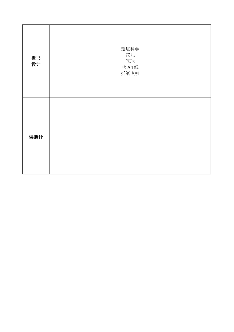 冀教版-小学-科学-一年级-上册_第3页