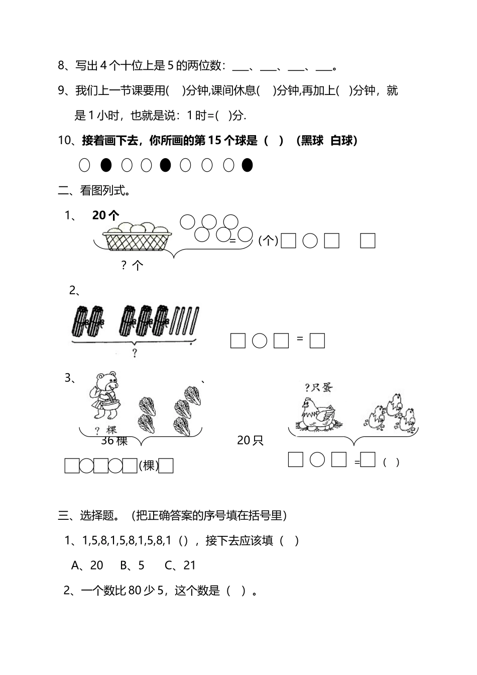 冀教版一年级数学下册期末测试题_第3页