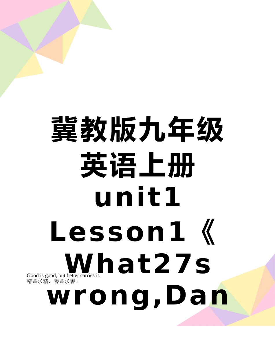 冀教版九年级英语上册-unit1-Lesson1《-What27s-wrong-Danny--》学案_第1页