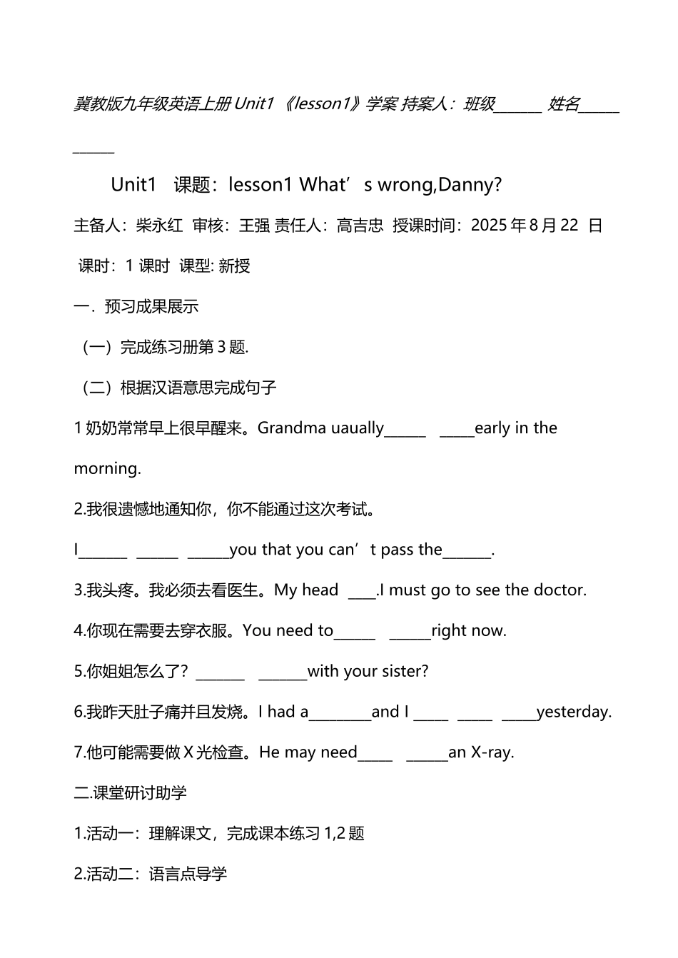 冀教版九年级英语上册-unit1-Lesson1《-What27s-wrong-Danny--》学案_第3页