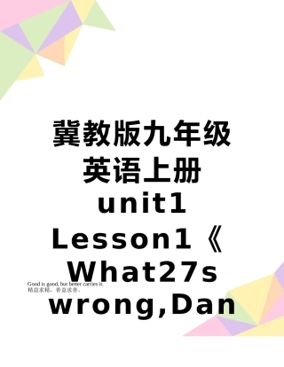 冀教版九年级英语上册-unit1-Lesson1《-What27s-wrong-Danny--》学案