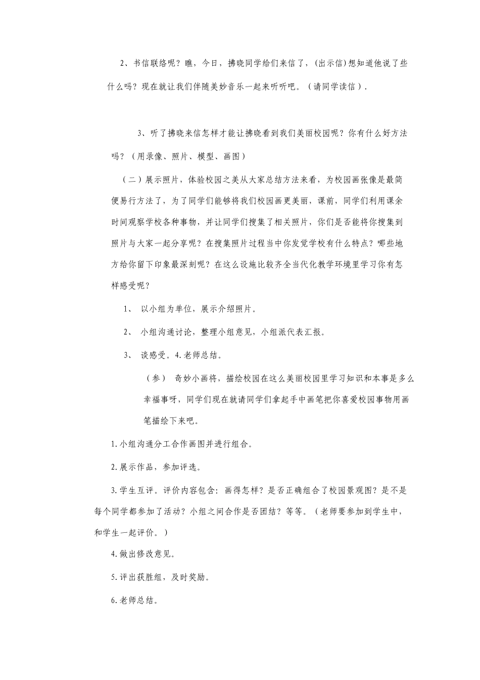 冀教版三年级品德与社会下册教案_第2页