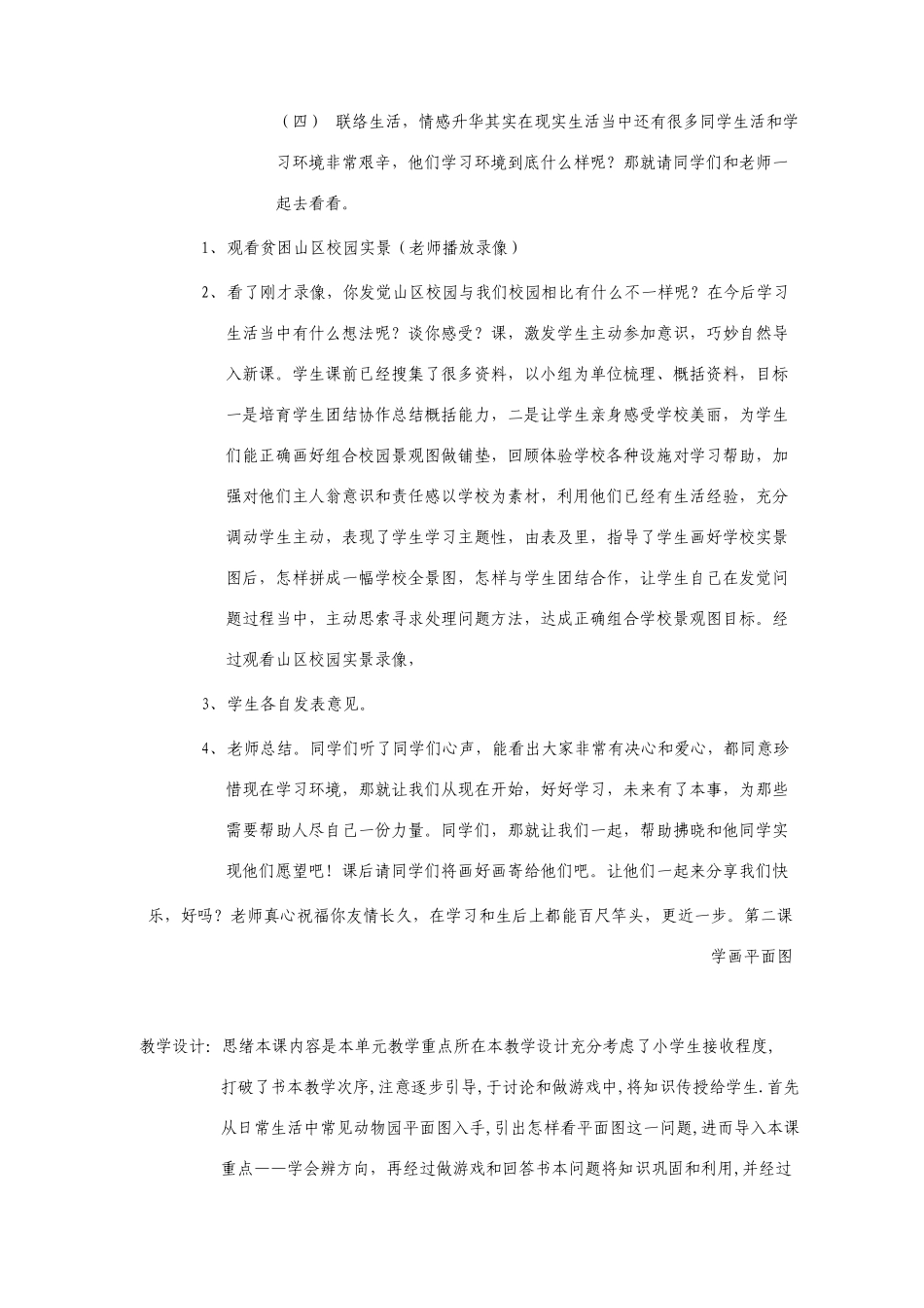 冀教版三年级品德与社会下册教案_第3页