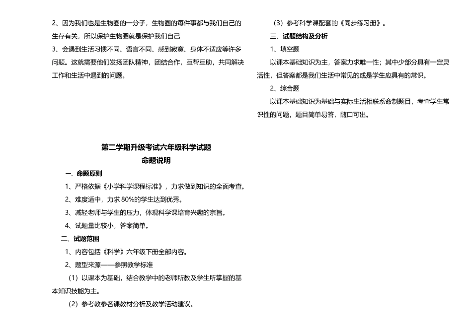 冀教版六年级科学下册期末试卷1_第3页