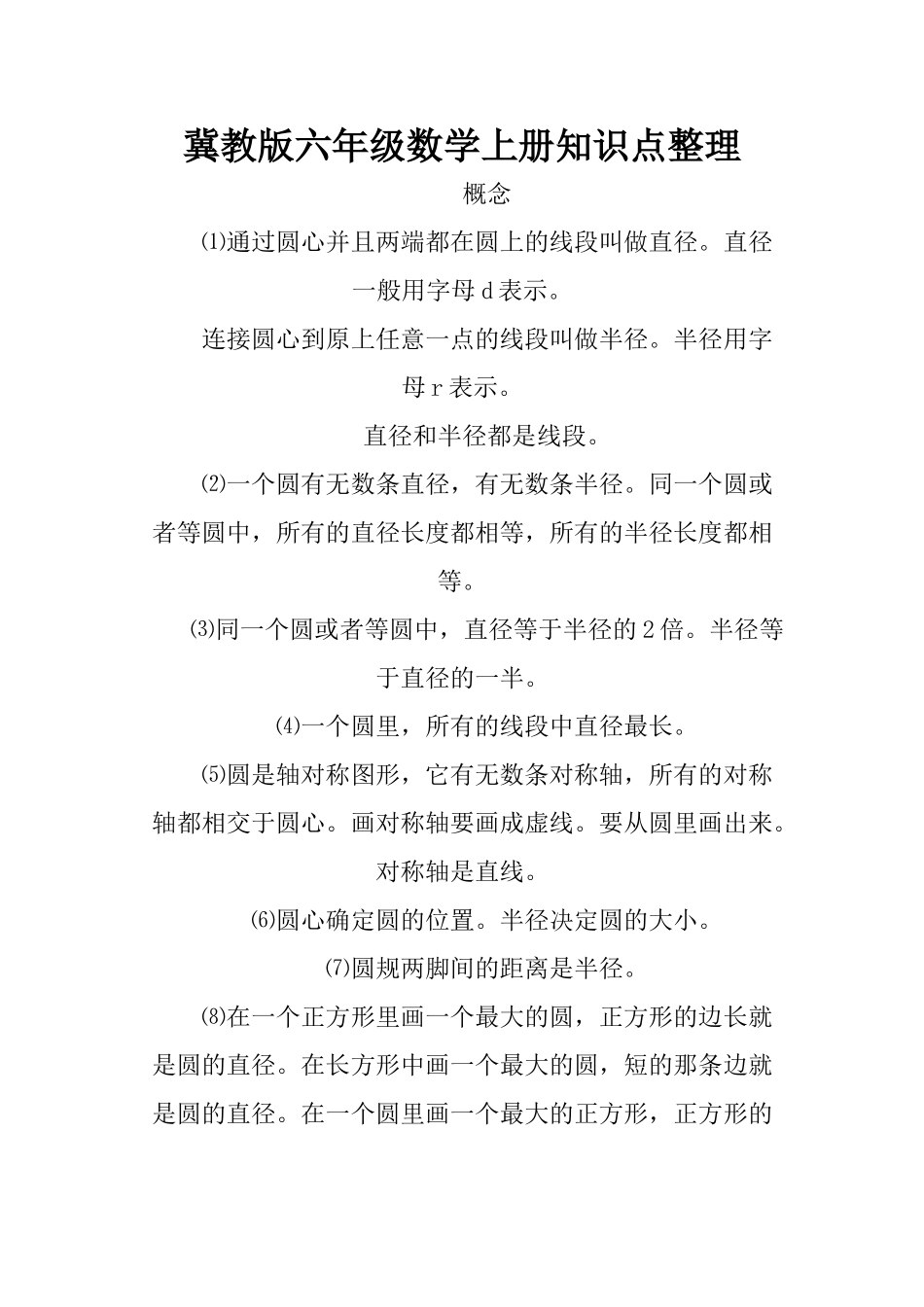 冀教版六年级数学上册知识点整理_第2页