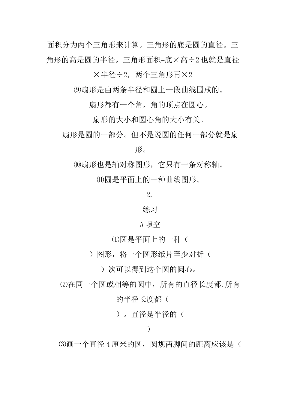 冀教版六年级数学上册知识点整理_第3页