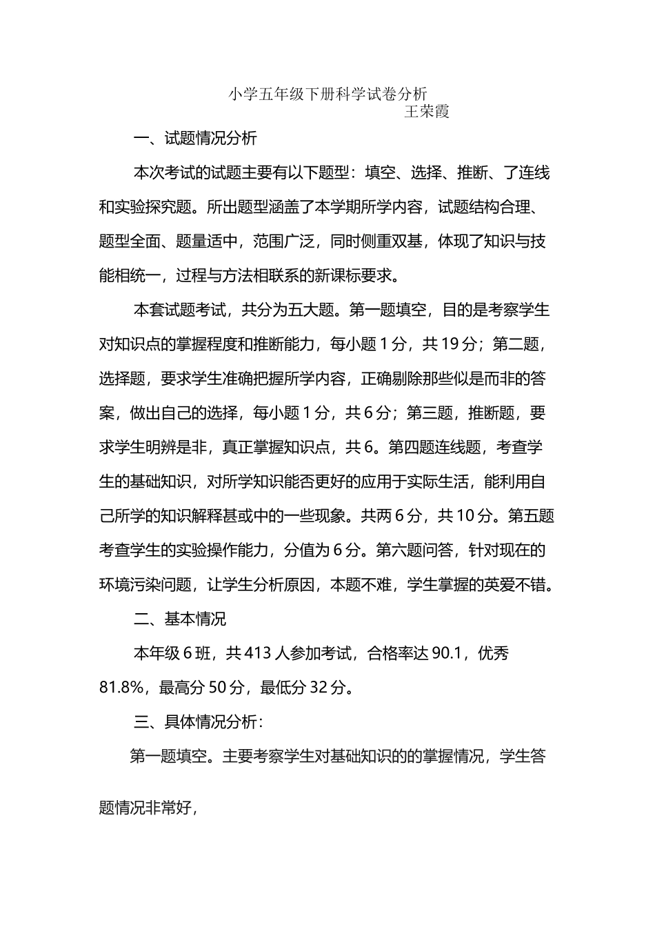 冀教版四年级科学试卷分析王荣霞_第2页