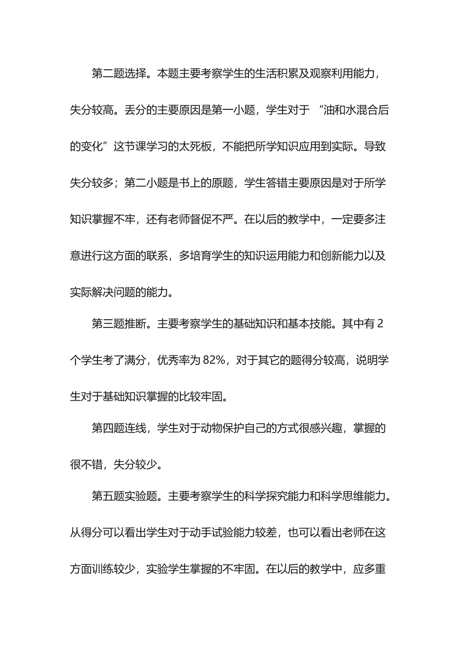 冀教版四年级科学试卷分析王荣霞_第3页