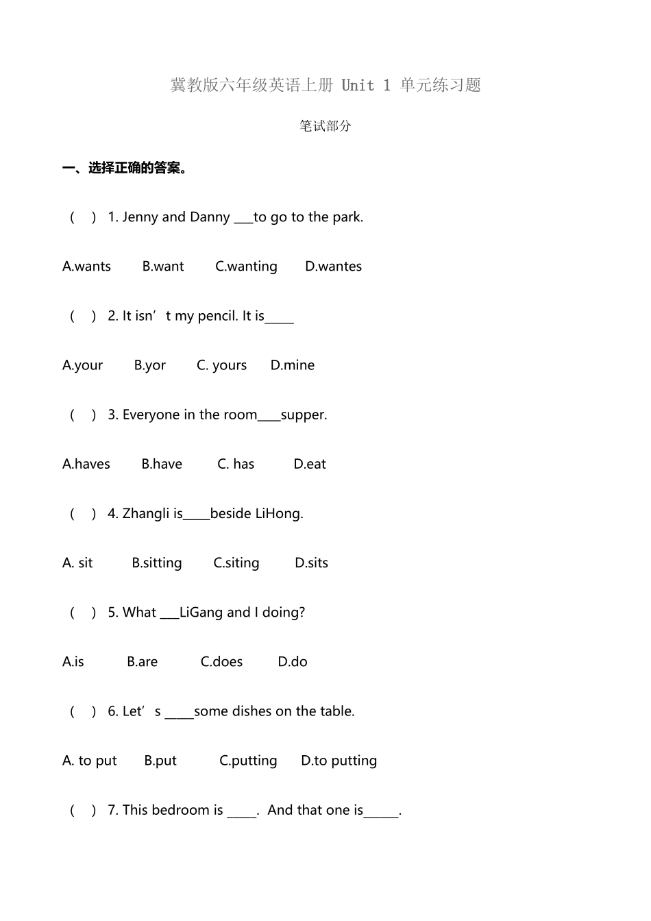 冀教版六年级英语上册第一单元练习题_第2页