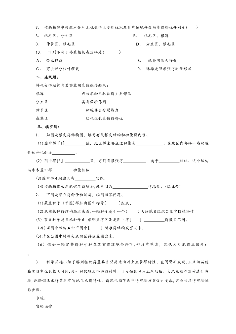 冀教版八上3.2.1《根的生长》练习_第2页