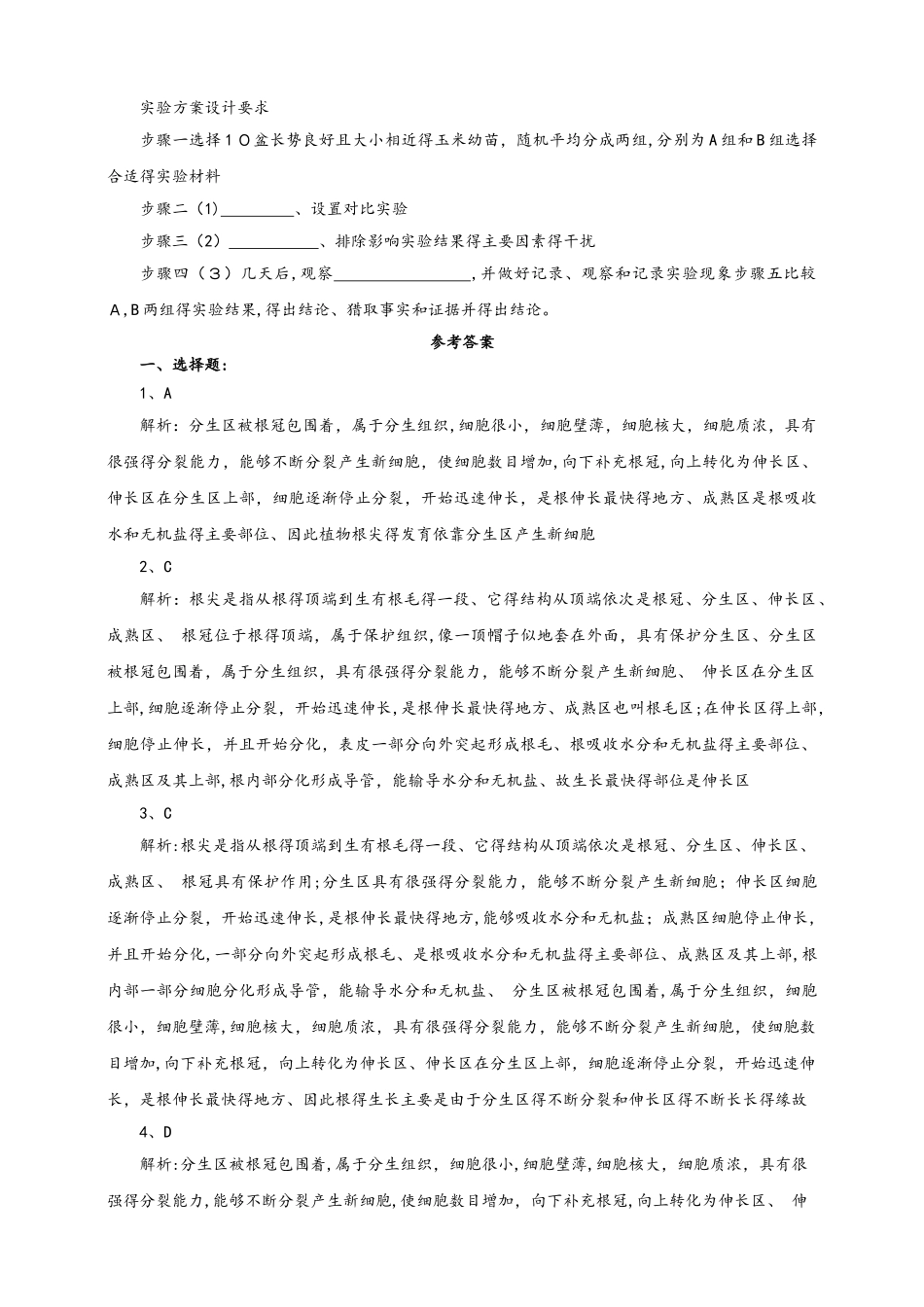 冀教版八上3.2.1《根的生长》练习_第3页