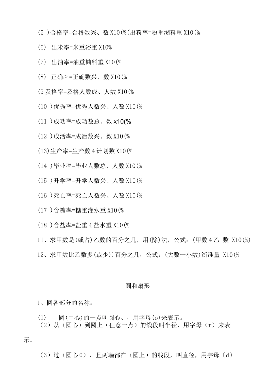 冀教版六年级数学上册知识点_第2页