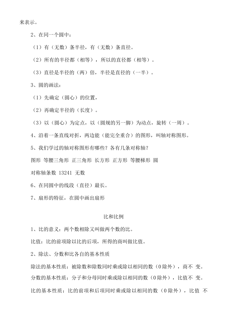 冀教版六年级数学上册知识点_第3页